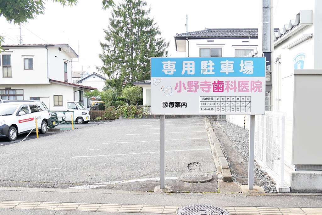 一関市地主町・小野寺歯科医院